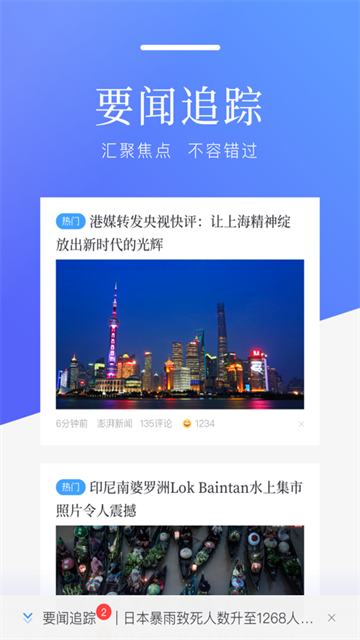 百度新闻截图2