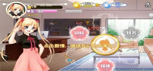 星欲少女安卓版截图1
