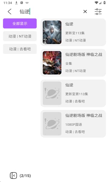 影迷安卓版截图2