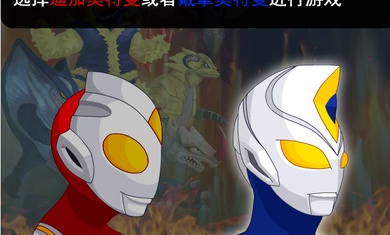 奥特曼兄弟联手2截图1