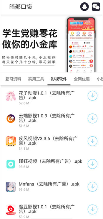 暗部口袋截图1