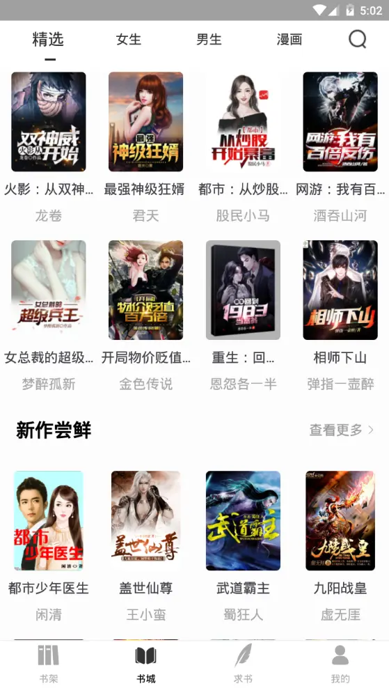 夜猫小说纯净版截图2