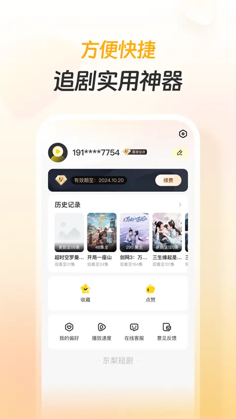 东梨短剧旧版本截图1