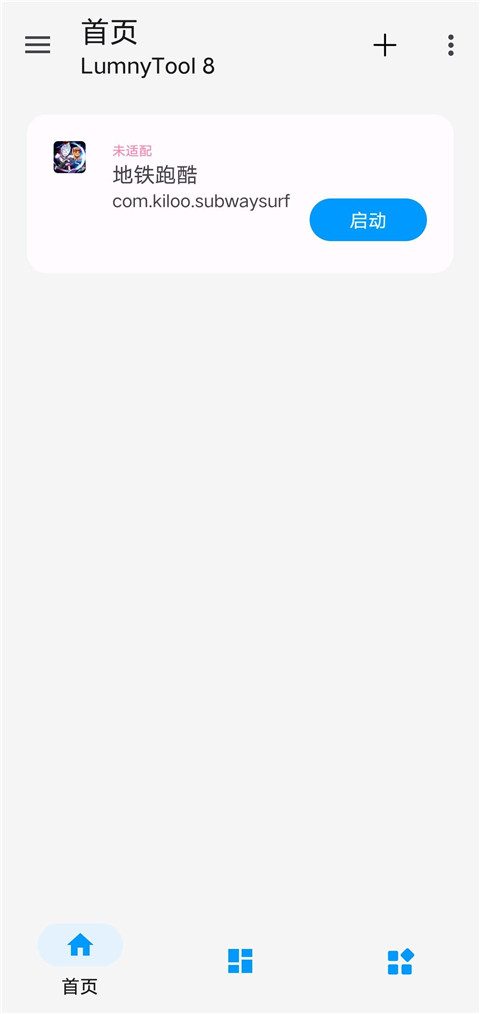 画质助手lumnytool8安卓版截图2