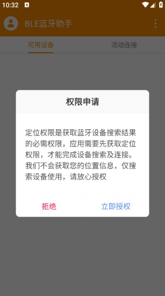 BLE蓝牙助手截图2