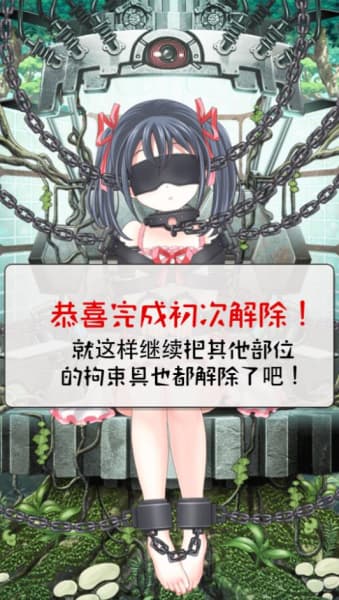拘束少女安卓版截图1