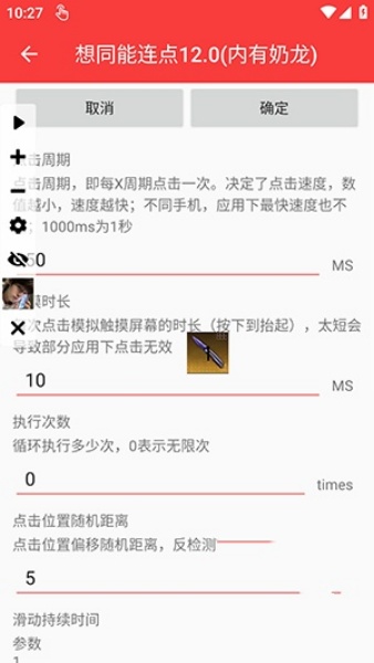 想同能连点器截图4