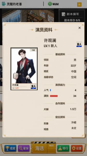 创造明星模拟器手机版截图2