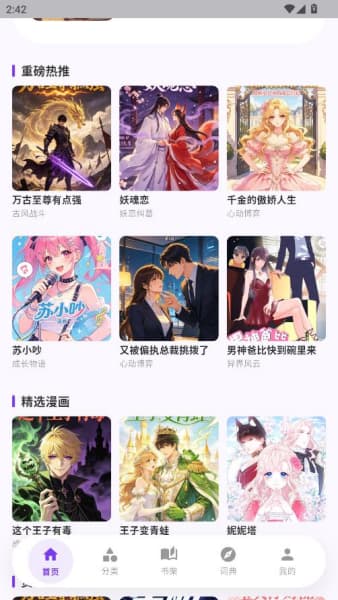 严选漫画安卓版截图0