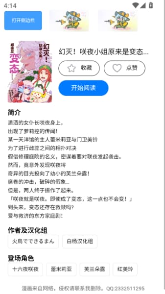 幻想漫画手机版截图2
