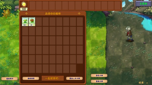植物大战僵尸融合二创版截图1