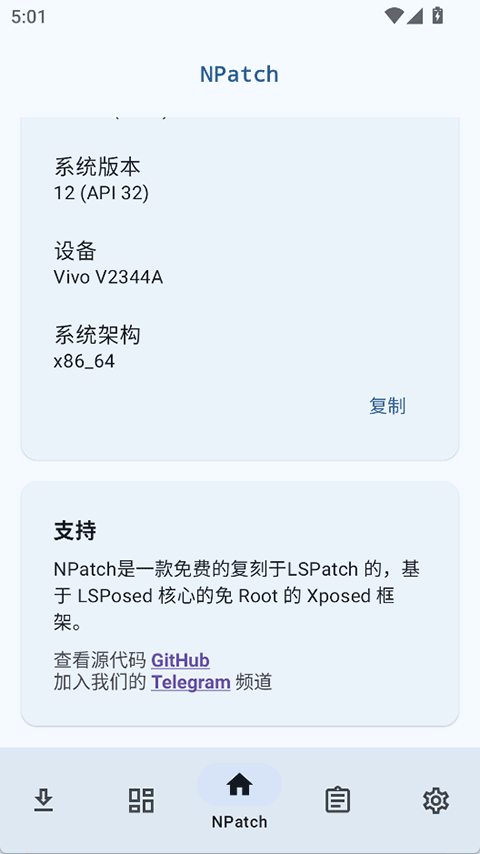 npatch截图1