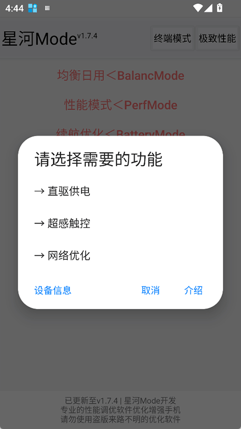 星河Mode新版本截图1