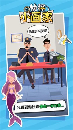 侦探小画家旧版本截图0