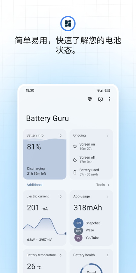 Battery Guru中文版截图2
