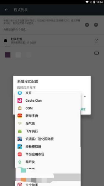 强制旋转安卓版截图3
