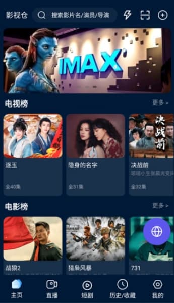影视仓直装版截图3