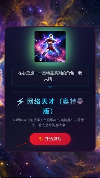 网络天才奥特曼版截图0
