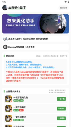 故来美化助手截图1