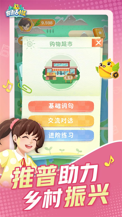 普通话小镇app截图3