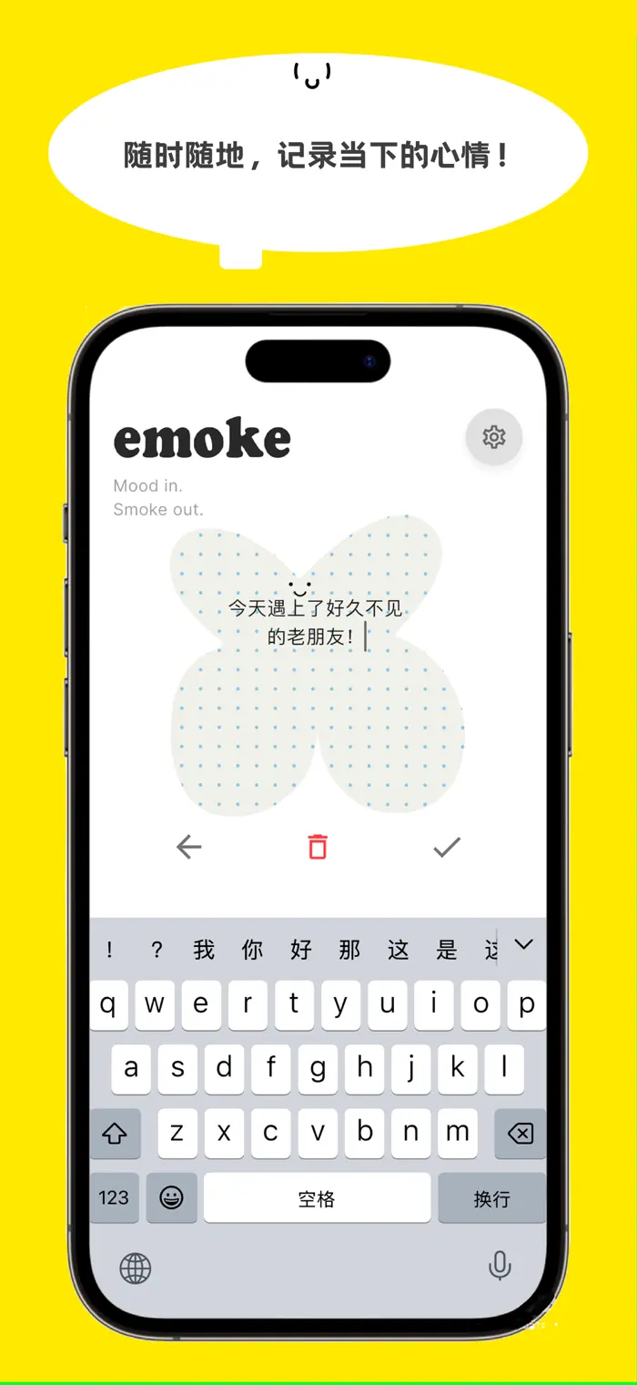 emoke烟app截图0