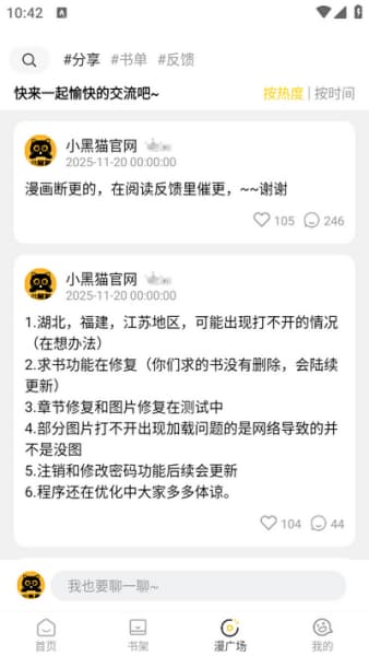 小黑猫漫画截图2