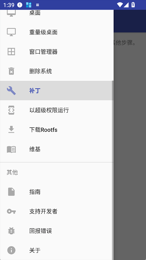 AnLinux手机版截图4
