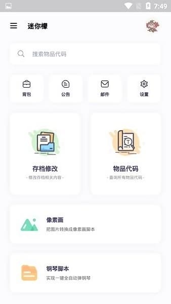 迷你檬手机版截图2
