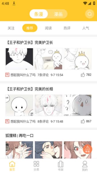 丸子漫画安卓版截图2