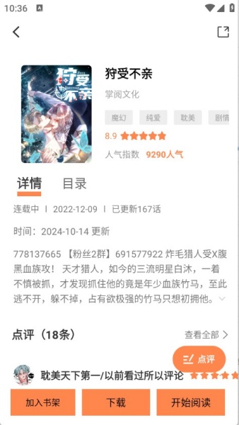 漫漫看漫画截图5