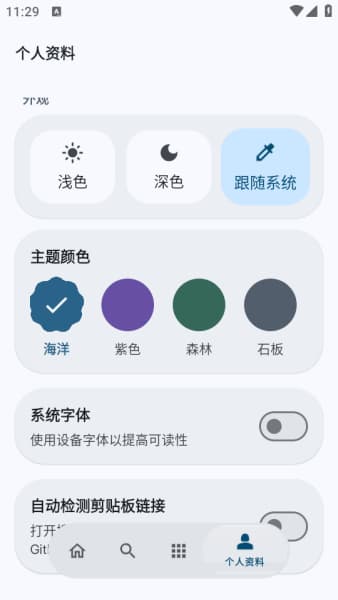 GitHubStore安卓版截图0