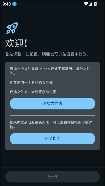mihon漫画中文版截图4