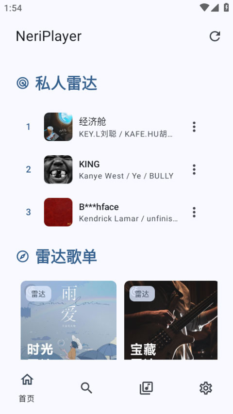 NeriPlayer安卓版截图2