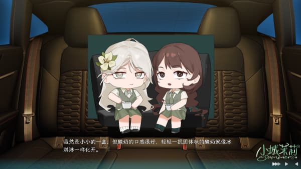 小城茉莉手机版截图4