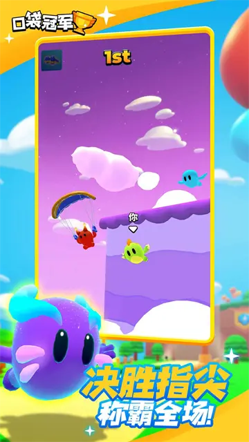 口袋冠军截图1