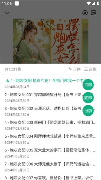 小梨听书手机版截图3