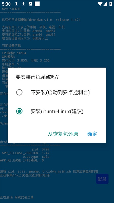 droidvm虚拟机截图1