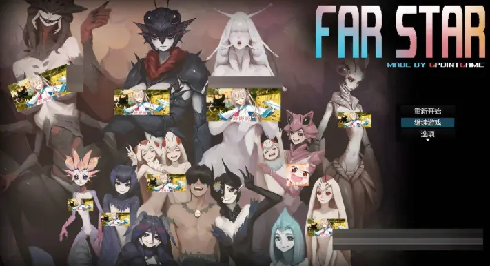 远星farstar汉化版截图2