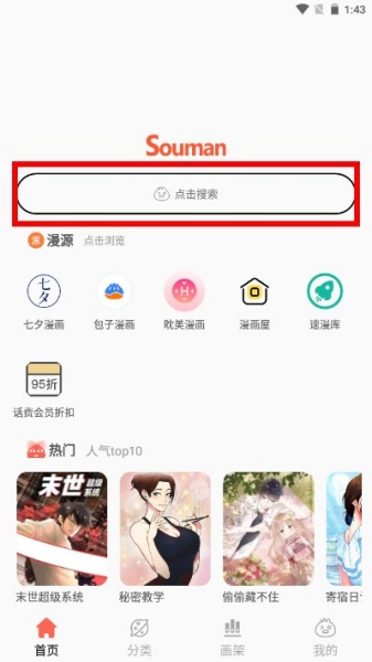 搜漫一站式漫画截图0
