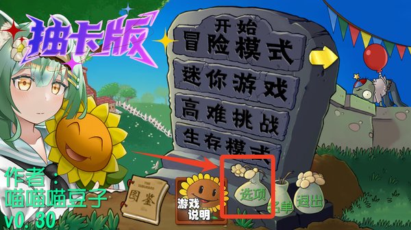 PVZ抽卡重制版截图0