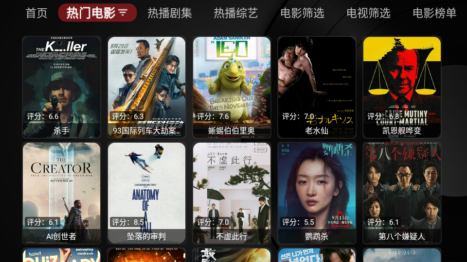 TVBox黑盒版截图1