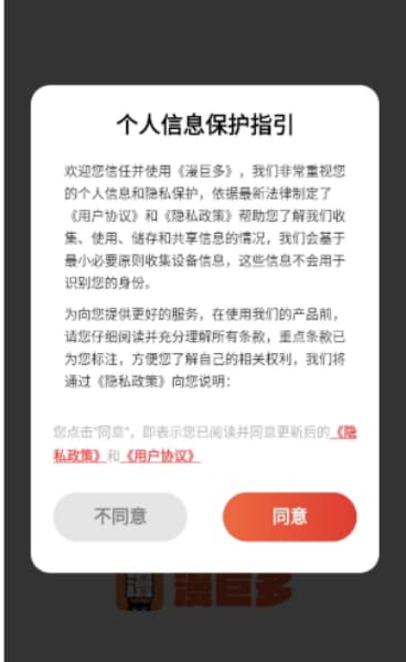 漫巨多安卓版截图1