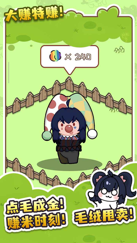 刮毛模拟器截图1