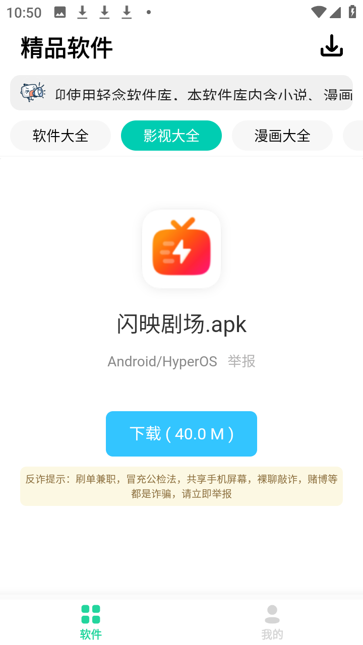 轻念软件库截图3