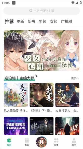 小梨听书手机版截图1