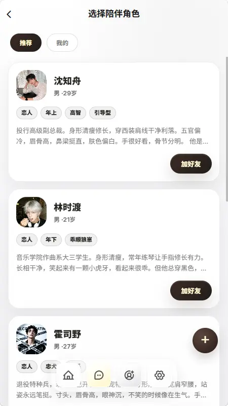 梦信ai安卓版截图1