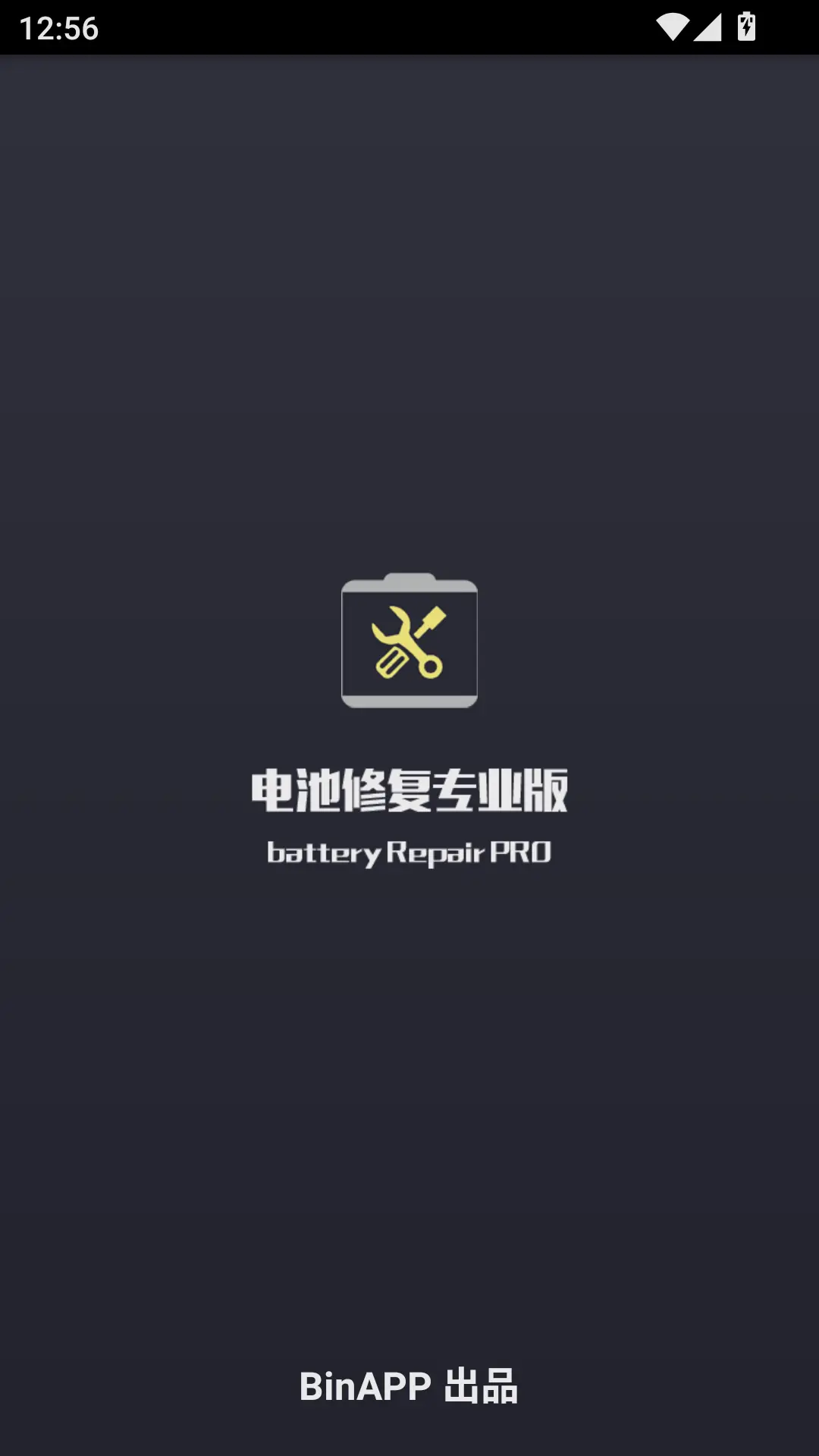 电池修复专业版截图4