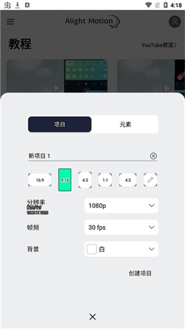 Alightmotion剪辑版截图3