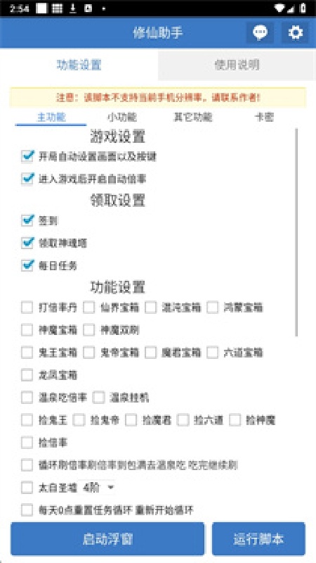 吃丹修仙助手手机版截图2