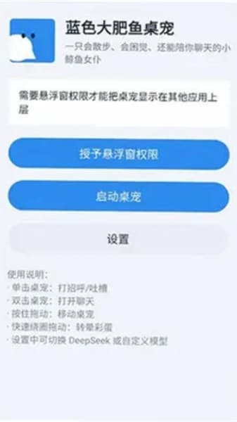 蓝色大肥鱼桌宠安卓版截图1